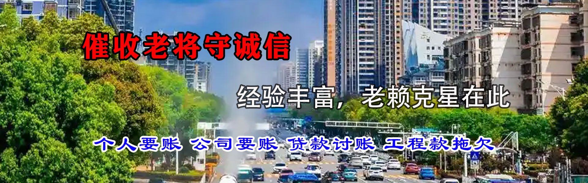 莱山追债公司